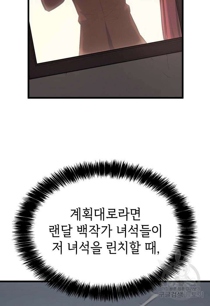 백작가 막내아들은 플레이어 10화 2