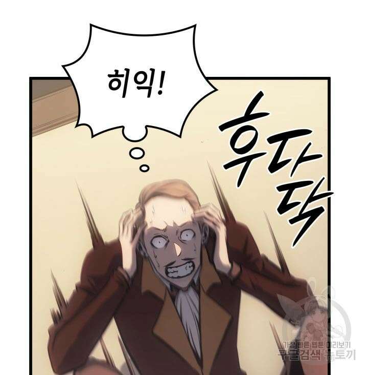 백작가 막내아들은 플레이어 10화 8