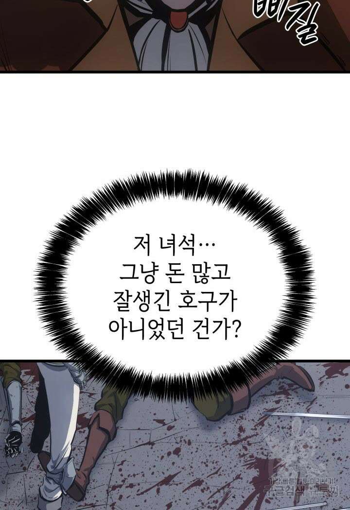 백작가 막내아들은 플레이어 10화 11