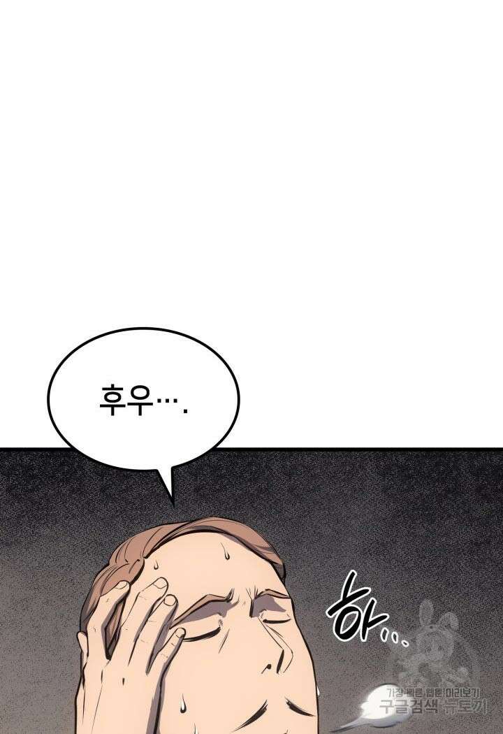 백작가 막내아들은 플레이어 10화 19