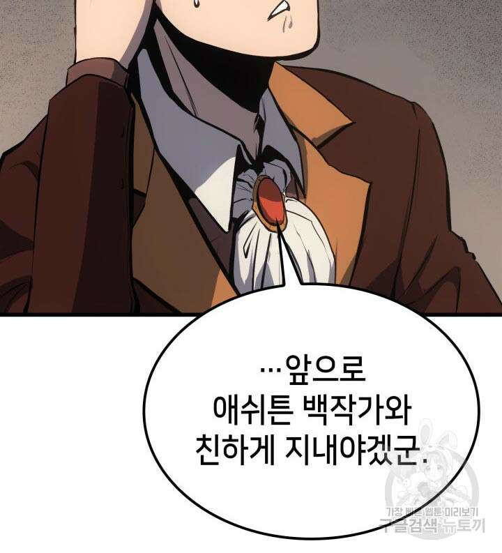 백작가 막내아들은 플레이어 10화 20