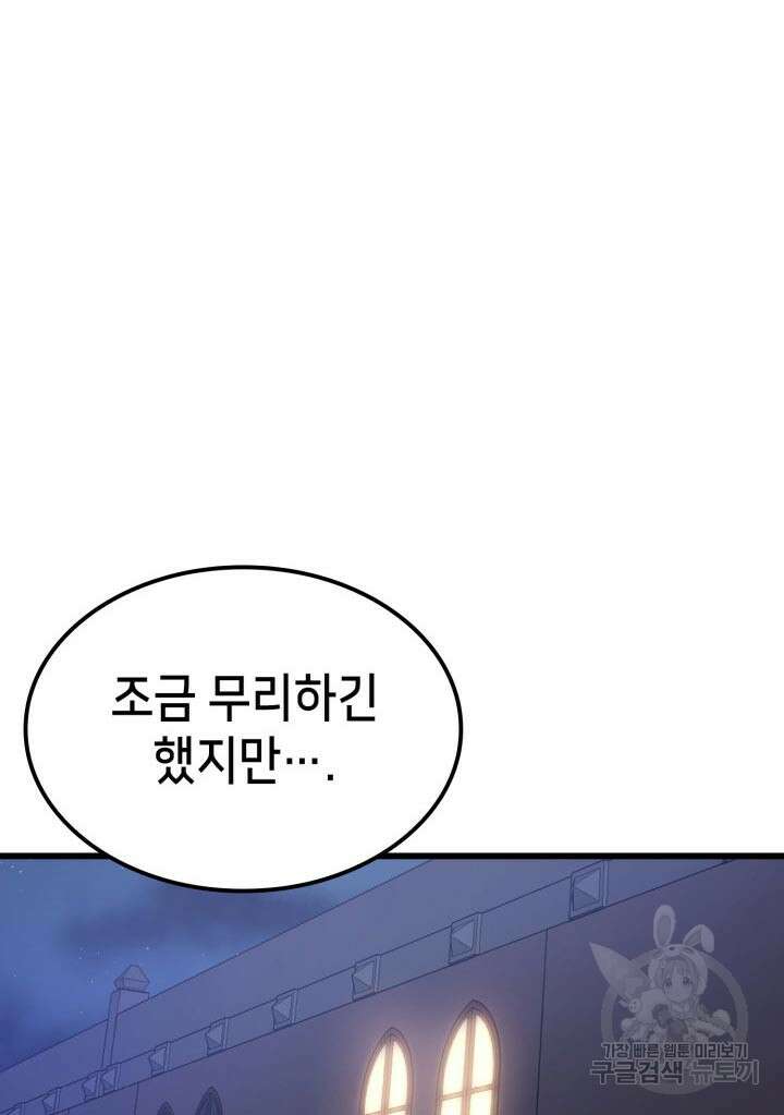 백작가 막내아들은 플레이어 10화 23