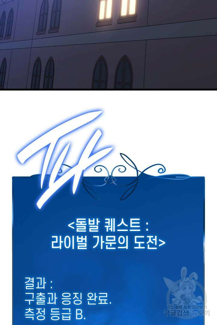 백작가 막내아들은 플레이어 10화 24