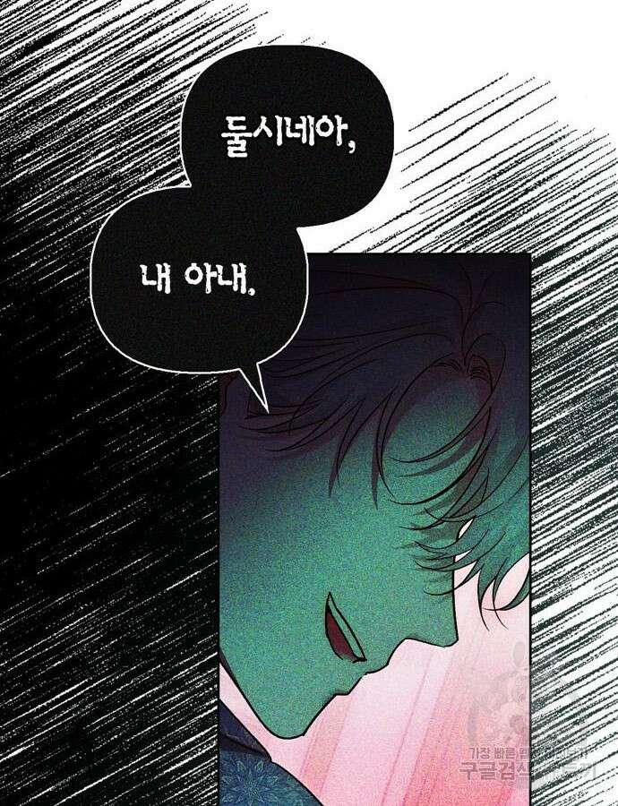 전남편의 미친개를 길들였다 56화 6
