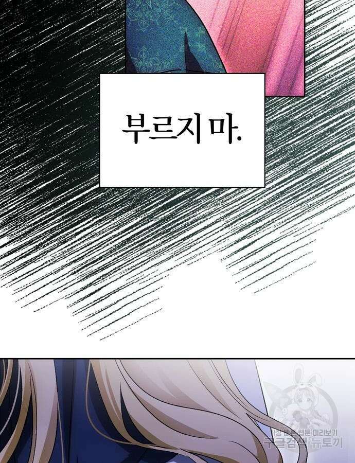 전남편의 미친개를 길들였다 56화 7