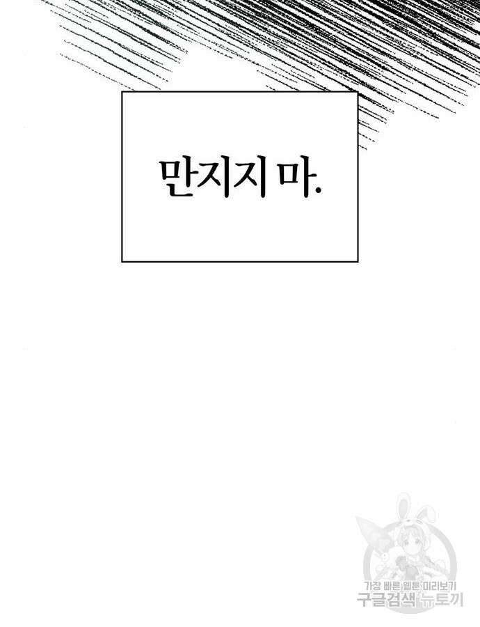 전남편의 미친개를 길들였다 56화 10