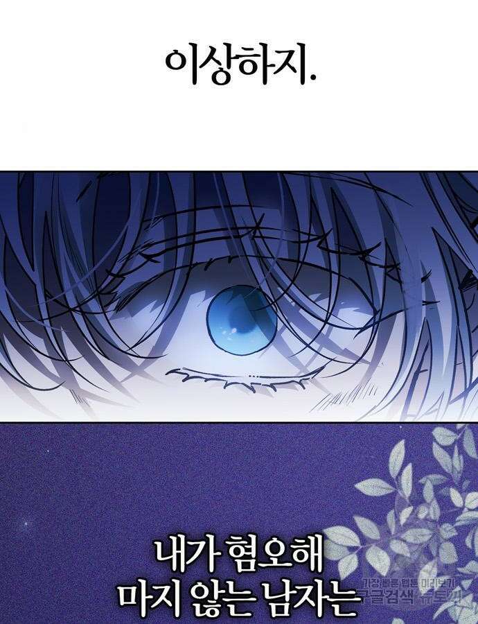 전남편의 미친개를 길들였다 56화 11