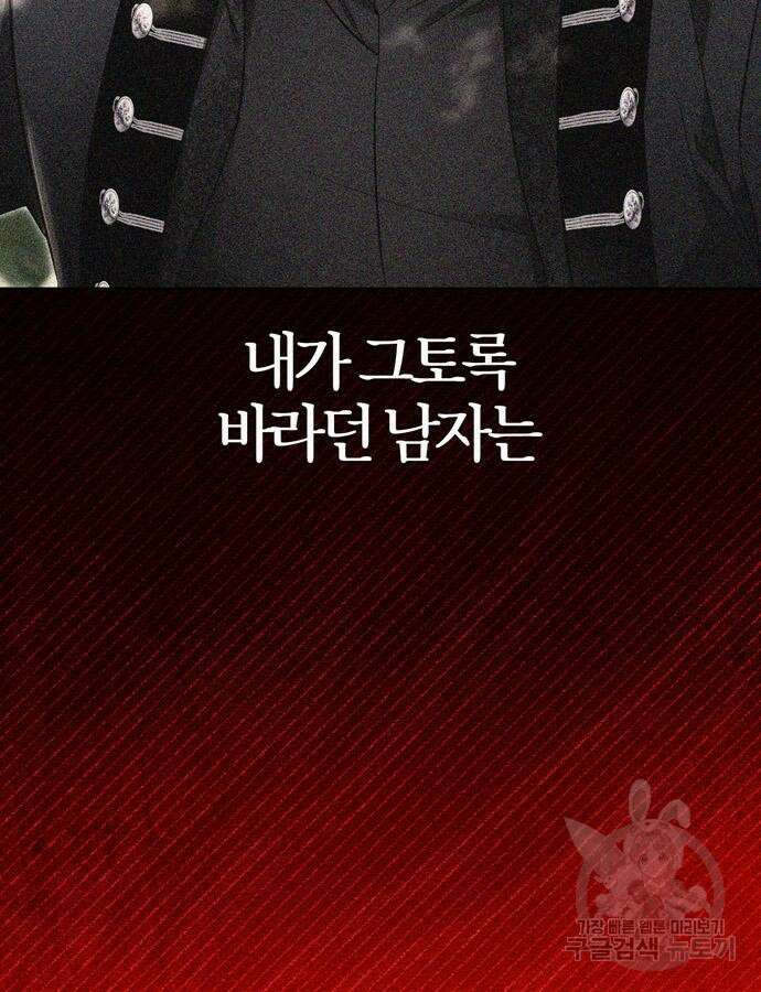 전남편의 미친개를 길들였다 56화 17