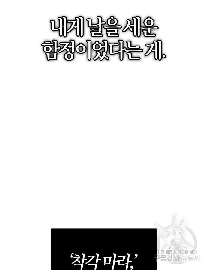 전남편의 미친개를 길들였다 56화 19