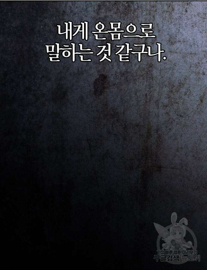 전남편의 미친개를 길들였다 56화 21