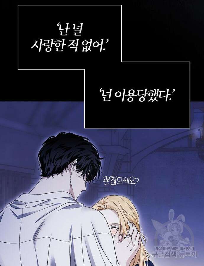 전남편의 미친개를 길들였다 56화 22