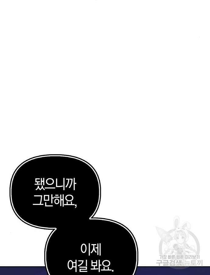 전남편의 미친개를 길들였다 56화 28