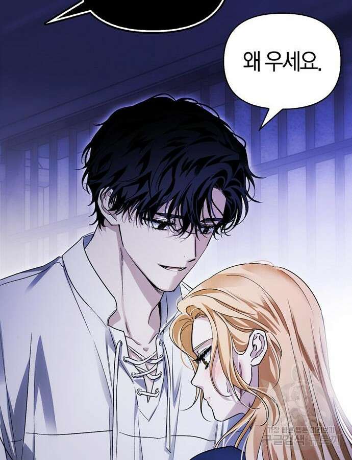 전남편의 미친개를 길들였다 56화 29