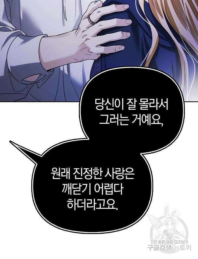 전남편의 미친개를 길들였다 56화 30