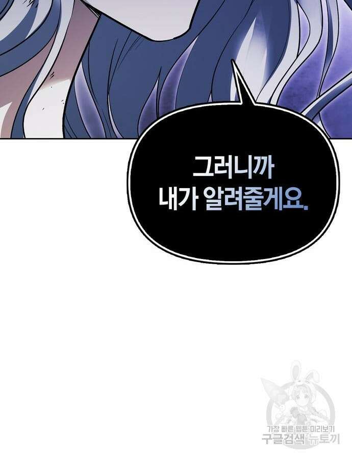 전남편의 미친개를 길들였다 56화 32