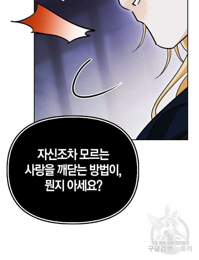 전남편의 미친개를 길들였다 56화 34
