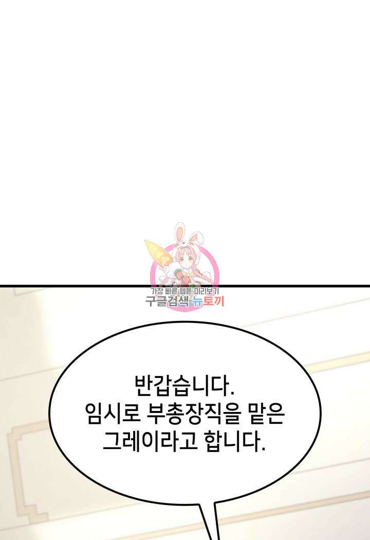 백작가 막내아들은 플레이어 25화 1