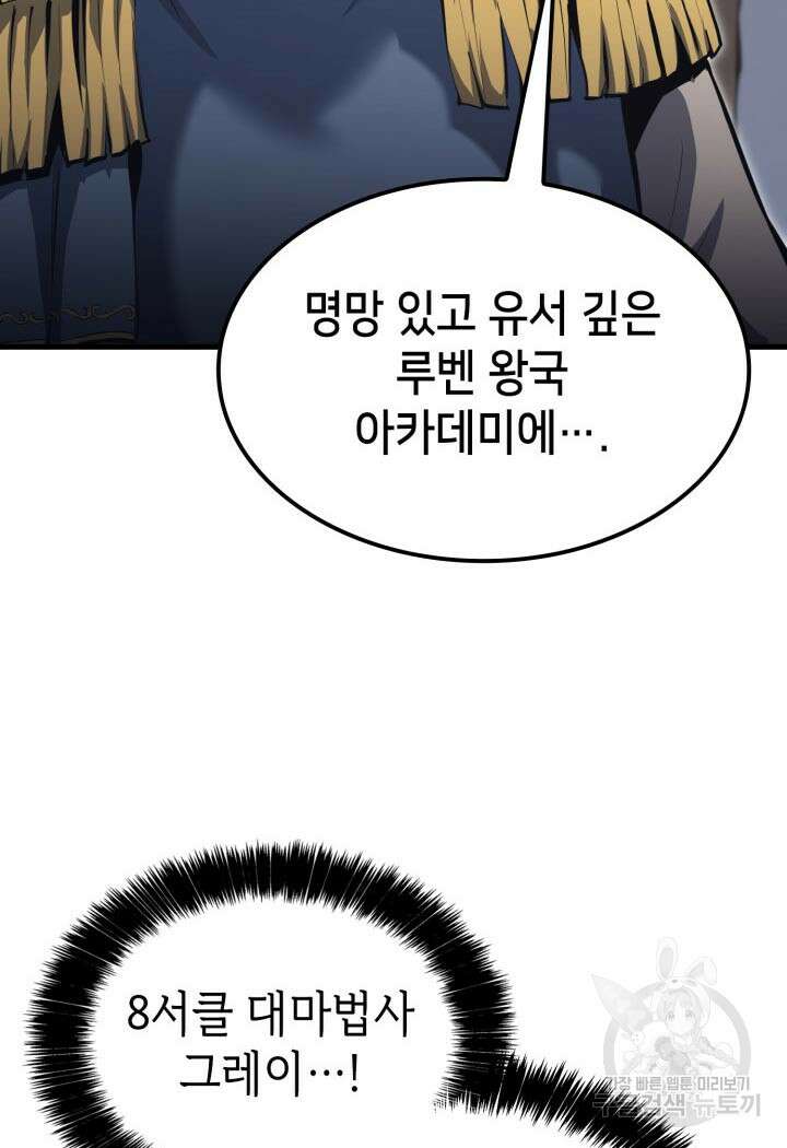 백작가 막내아들은 플레이어 25화 3