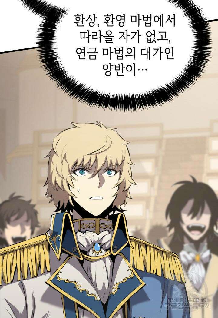 백작가 막내아들은 플레이어 25화 4