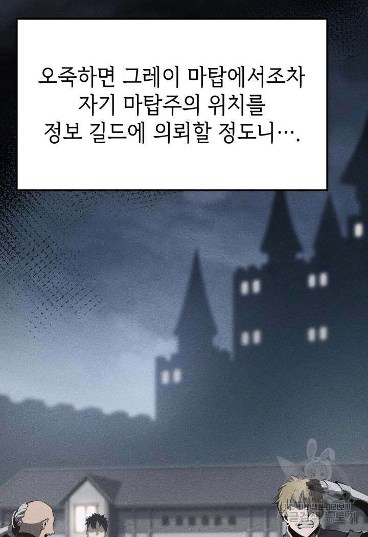 백작가 막내아들은 플레이어 25화 8