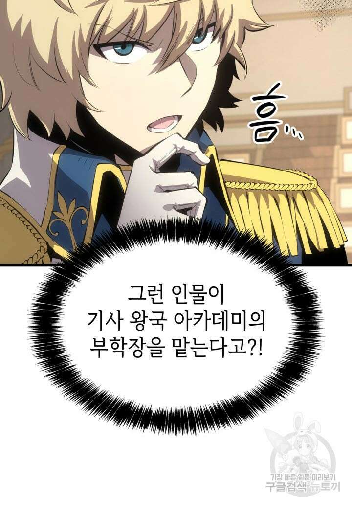 백작가 막내아들은 플레이어 25화 10