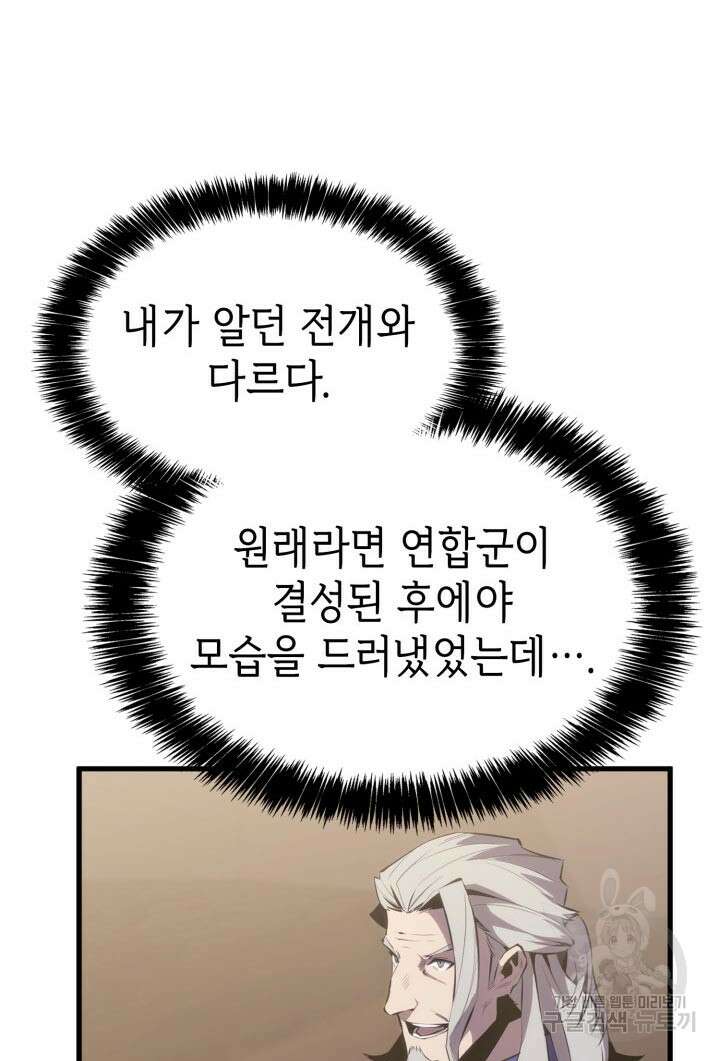 백작가 막내아들은 플레이어 25화 11