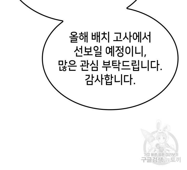 백작가 막내아들은 플레이어 25화 13