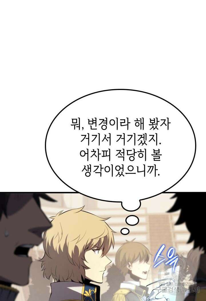 백작가 막내아들은 플레이어 25화 16