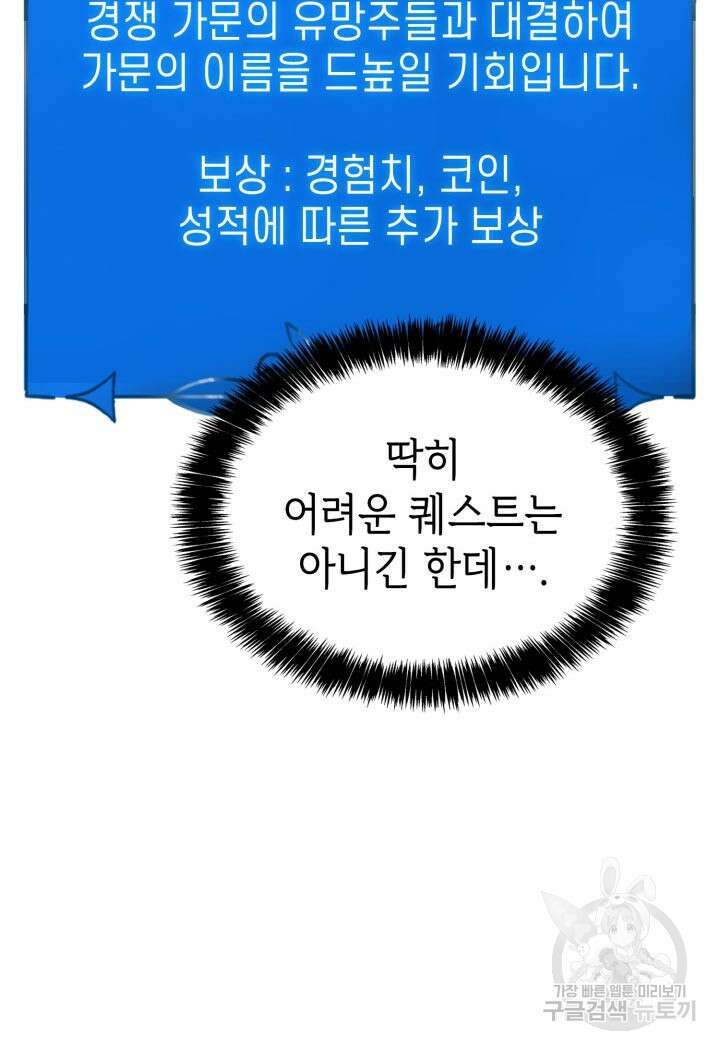 백작가 막내아들은 플레이어 25화 21