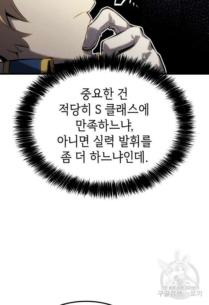 백작가 막내아들은 플레이어 25화 24