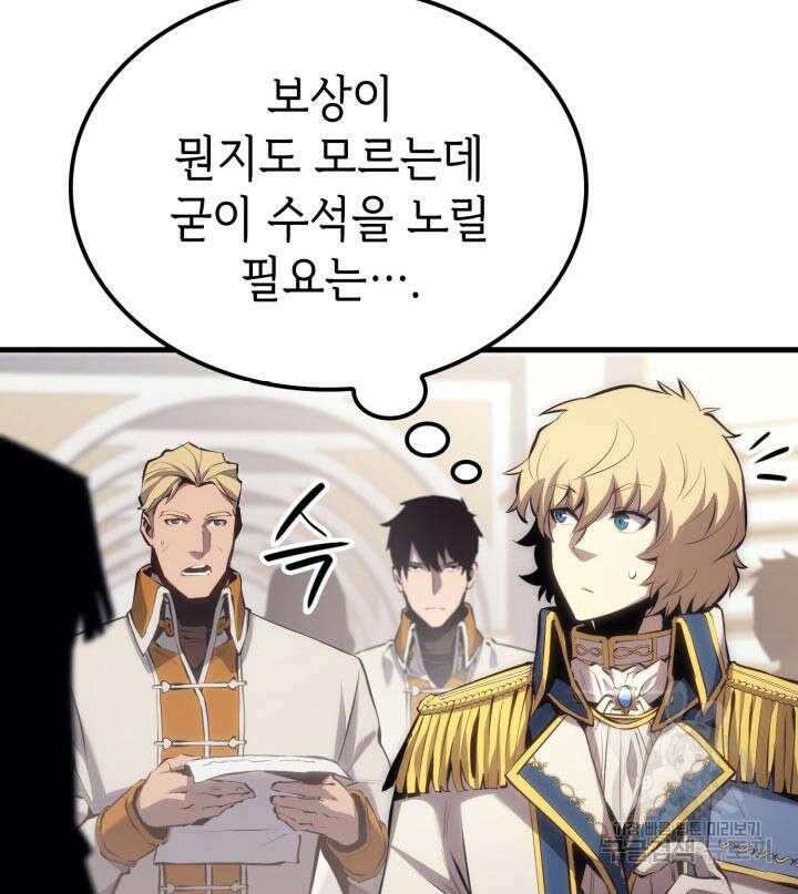 백작가 막내아들은 플레이어 25화 25