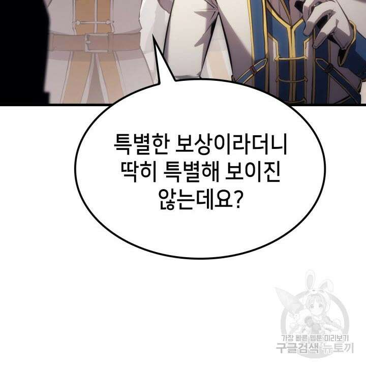 백작가 막내아들은 플레이어 25화 26