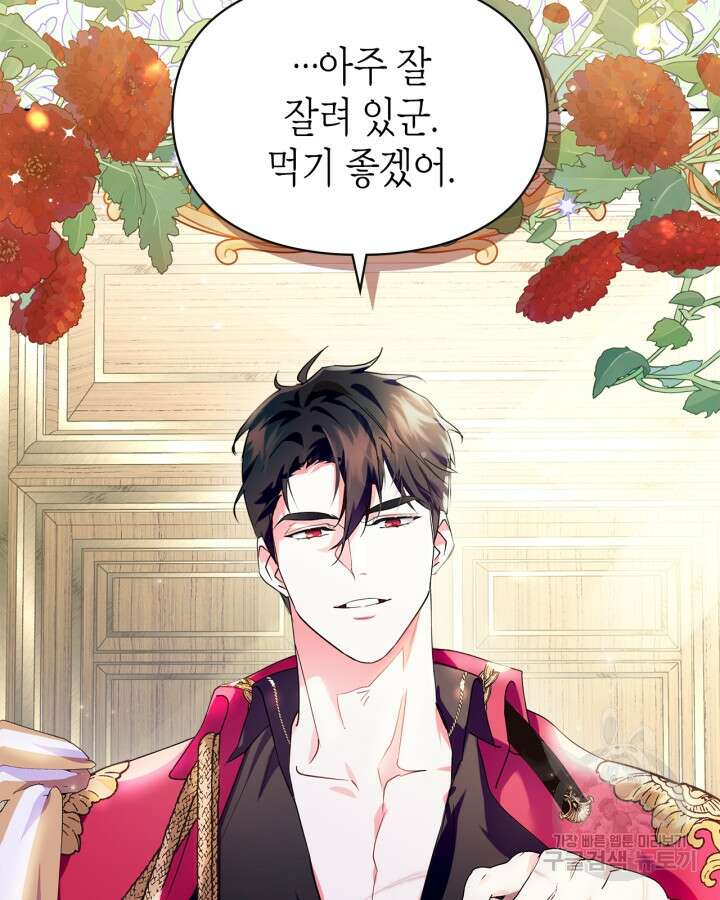 폭군의 간신이 되었다 4화 3