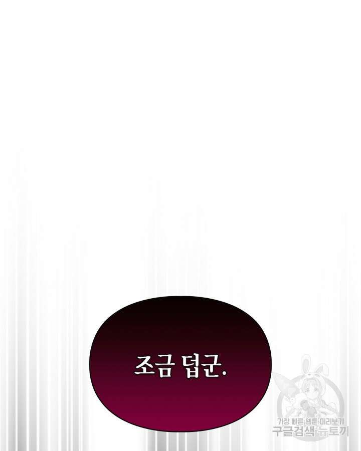 폭군의 간신이 되었다 4화 5