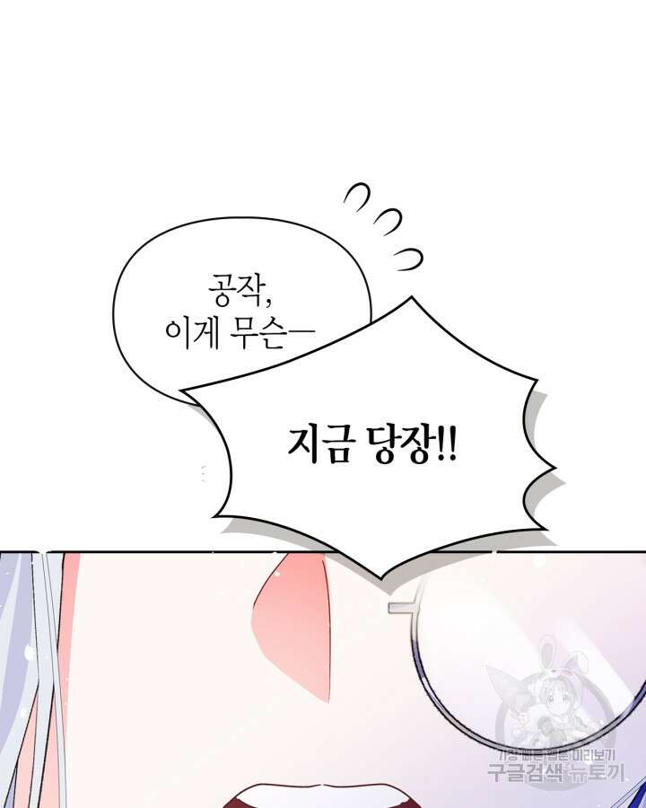 폭군의 간신이 되었다 4화 11