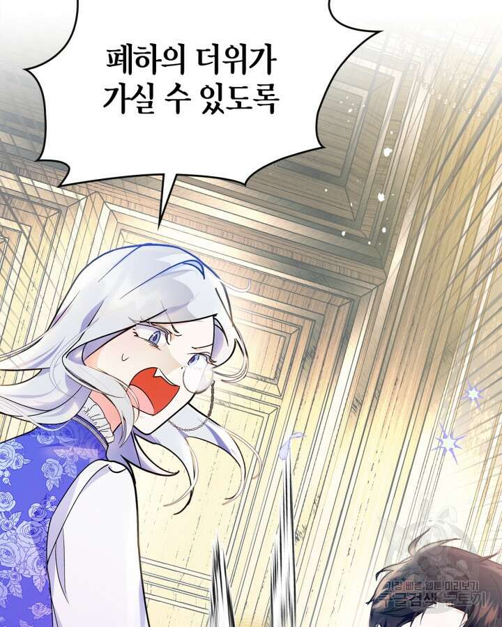 폭군의 간신이 되었다 4화 13