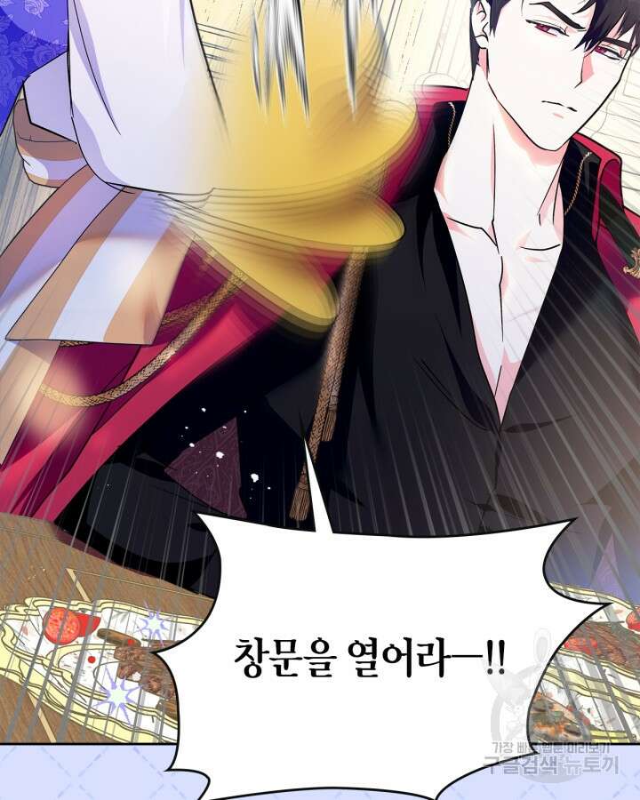 폭군의 간신이 되었다 4화 14