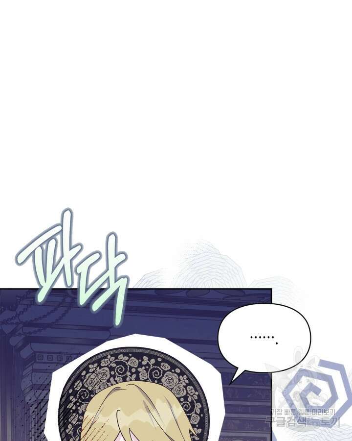 폭군의 간신이 되었다 4화 18