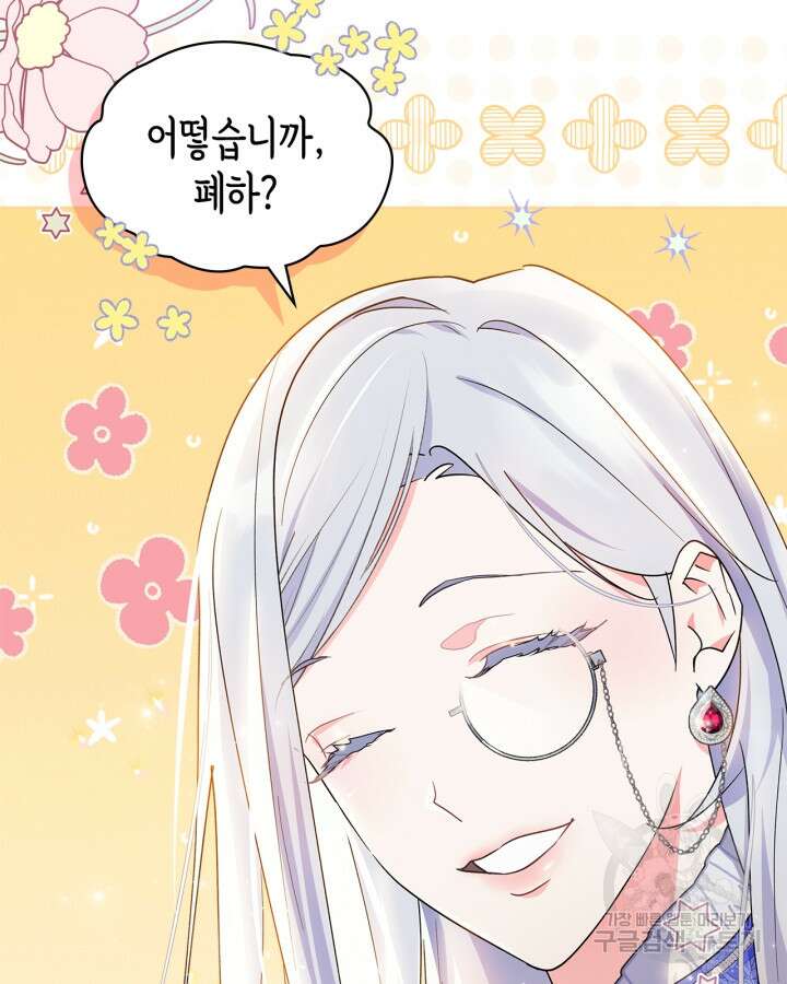 폭군의 간신이 되었다 4화 22