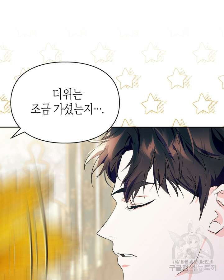 폭군의 간신이 되었다 4화 24