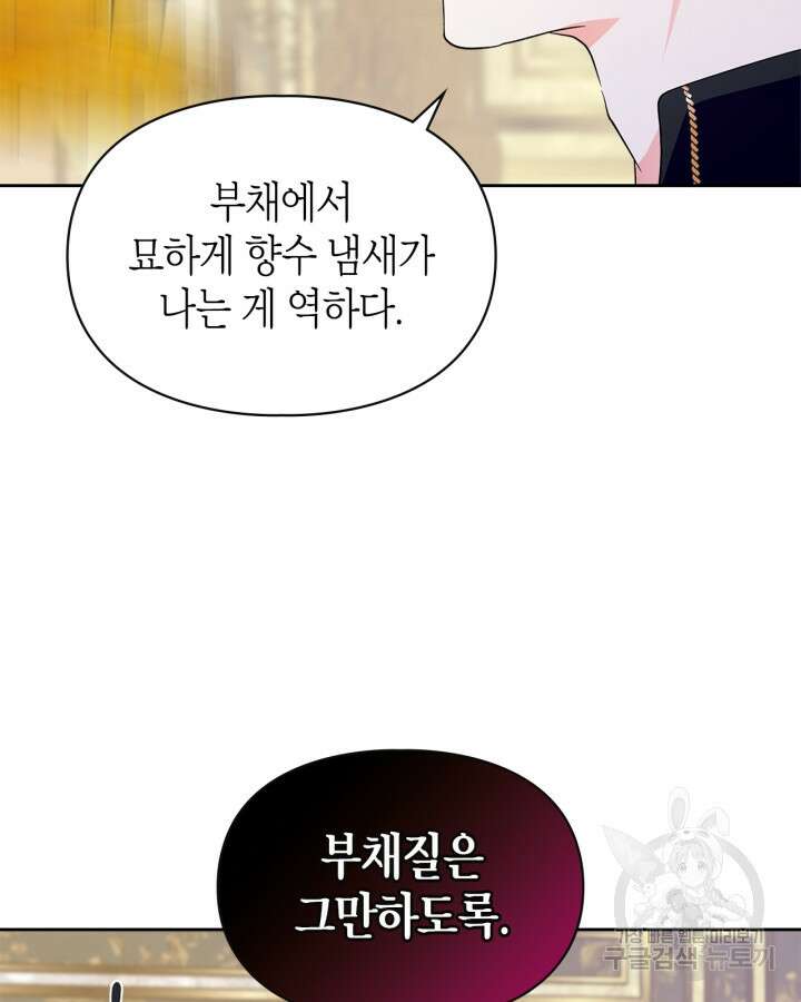 폭군의 간신이 되었다 4화 25