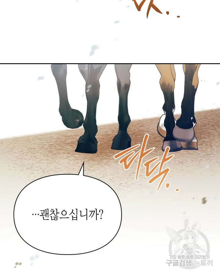폭군의 간신이 되었다 12화 2