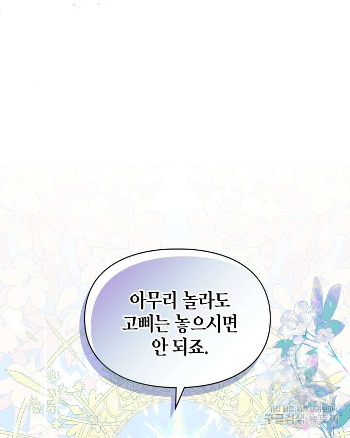 폭군의 간신이 되었다 12화 3