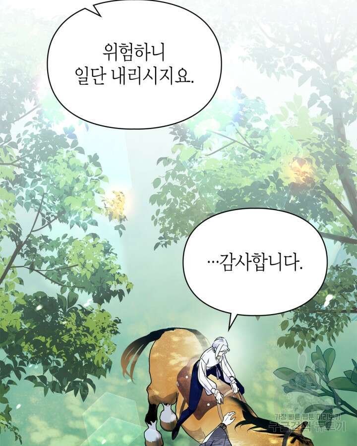 폭군의 간신이 되었다 12화 7
