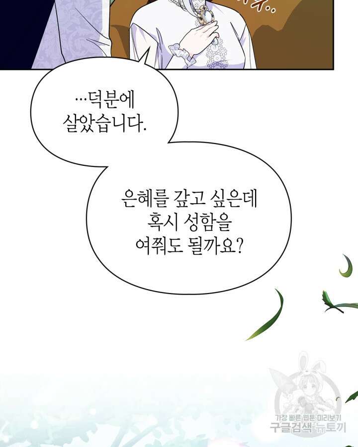 폭군의 간신이 되었다 12화 11