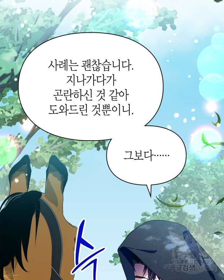 폭군의 간신이 되었다 12화 12