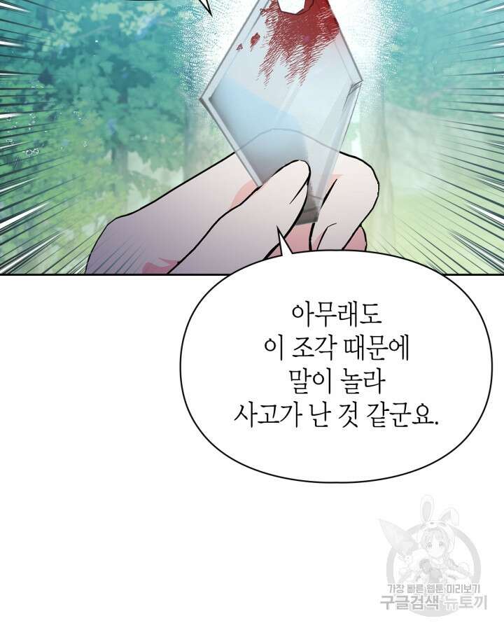 폭군의 간신이 되었다 12화 16