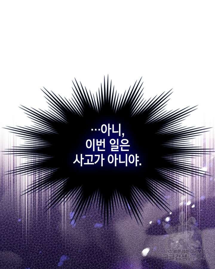 폭군의 간신이 되었다 12화 17