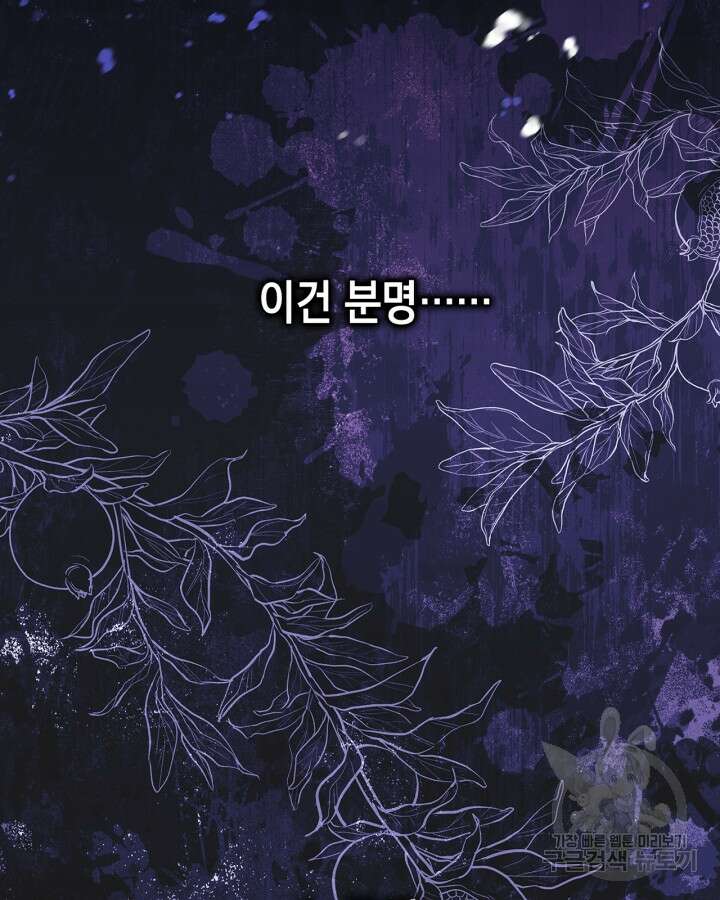 폭군의 간신이 되었다 12화 19