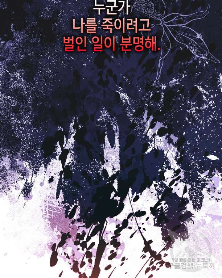 폭군의 간신이 되었다 12화 20